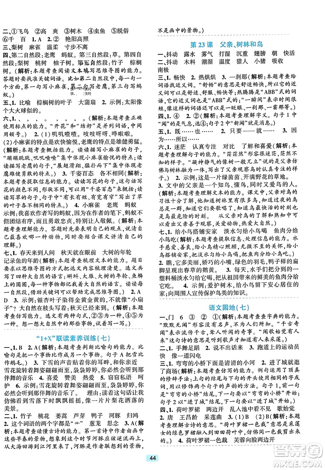 浙江教育出版社2023年秋精準(zhǔn)學(xué)與練三年級(jí)語(yǔ)文上冊(cè)通用版答案