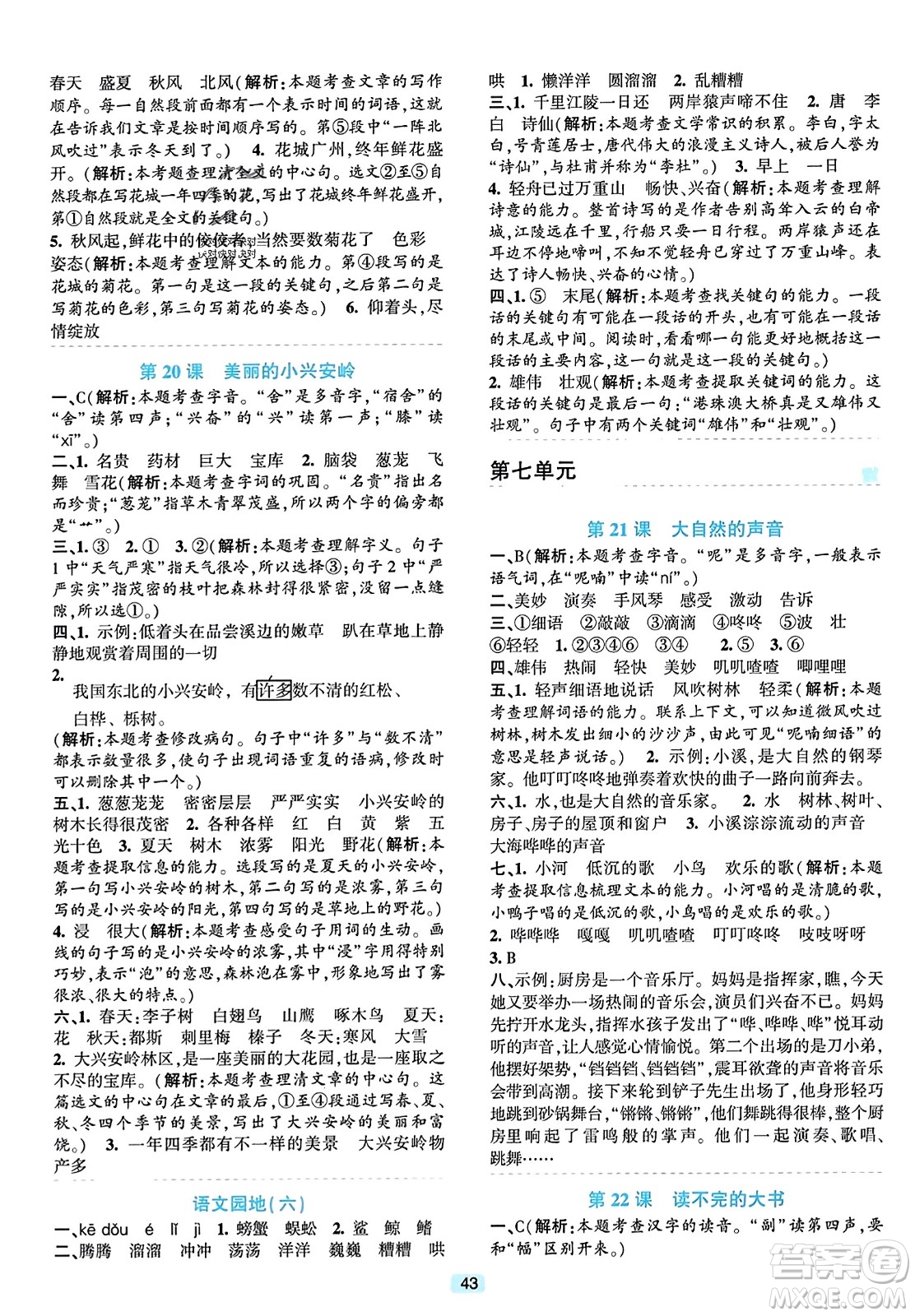 浙江教育出版社2023年秋精準(zhǔn)學(xué)與練三年級(jí)語(yǔ)文上冊(cè)通用版答案