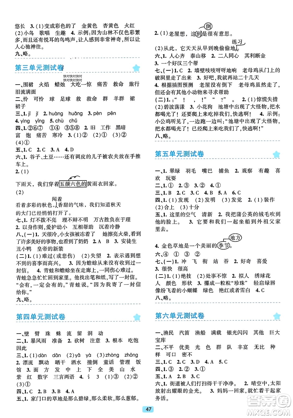 浙江教育出版社2023年秋精準(zhǔn)學(xué)與練三年級(jí)語(yǔ)文上冊(cè)通用版答案