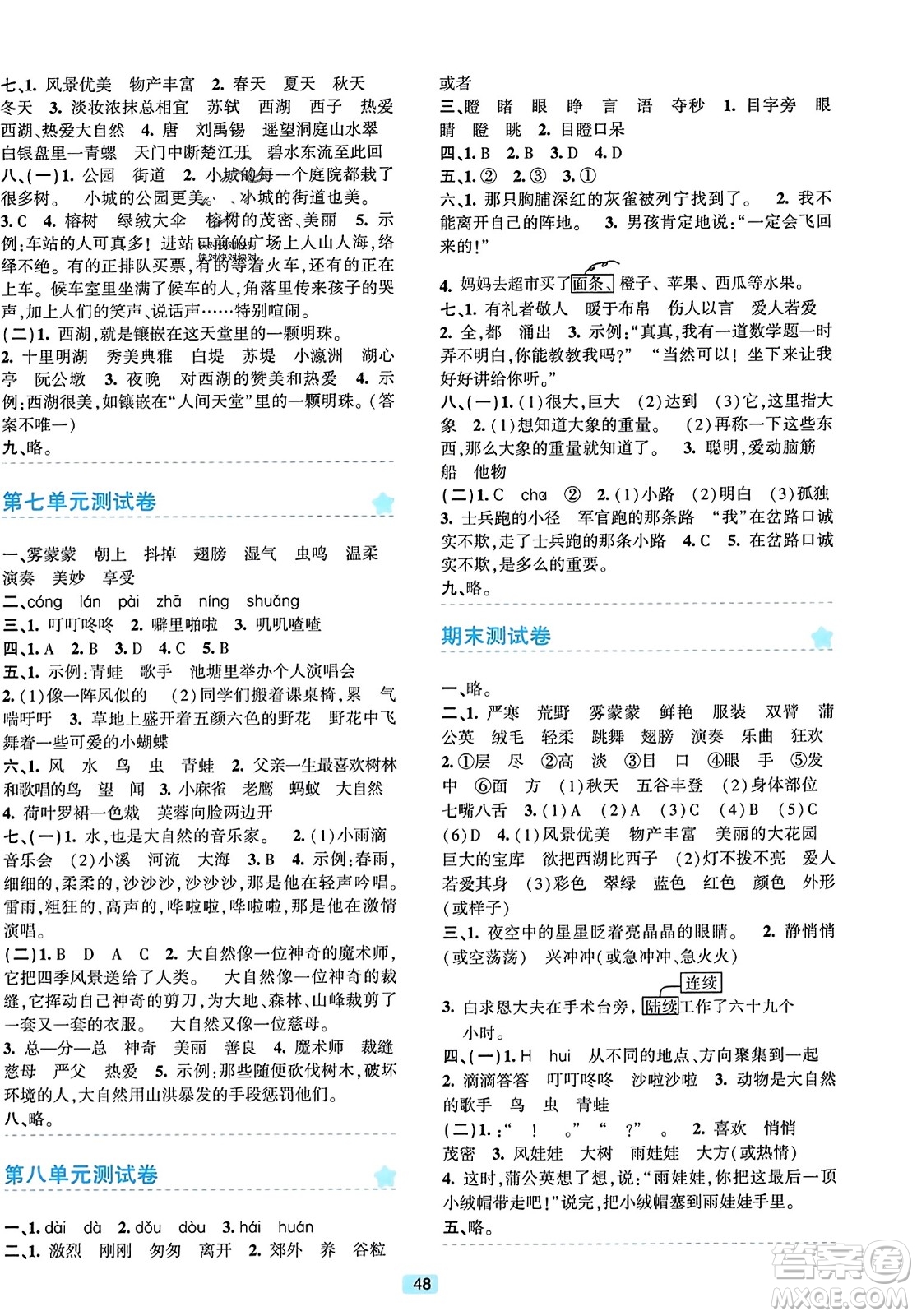 浙江教育出版社2023年秋精準(zhǔn)學(xué)與練三年級(jí)語(yǔ)文上冊(cè)通用版答案