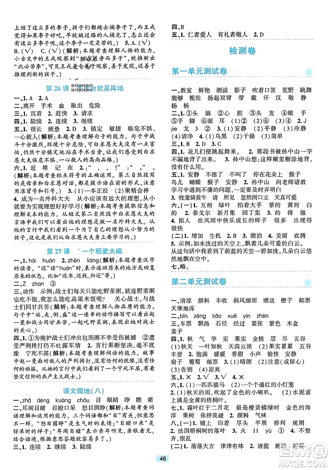 浙江教育出版社2023年秋精準(zhǔn)學(xué)與練三年級(jí)語(yǔ)文上冊(cè)通用版答案