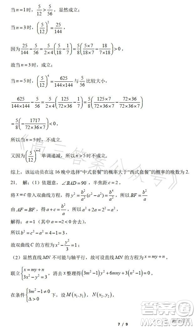 華南師大附中2024屆高三綜合測試二數(shù)學試題答案