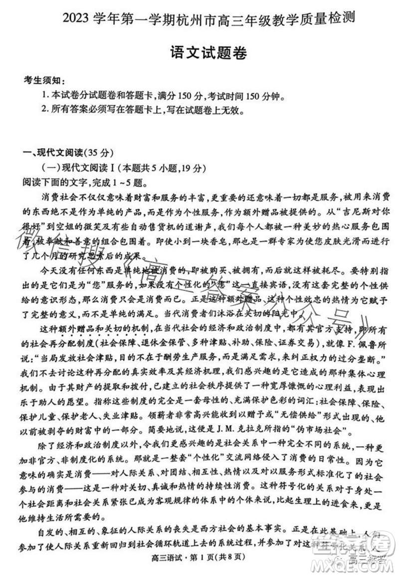 2023學年第一學期杭州市高三年級教學質(zhì)量檢測語文試題答案