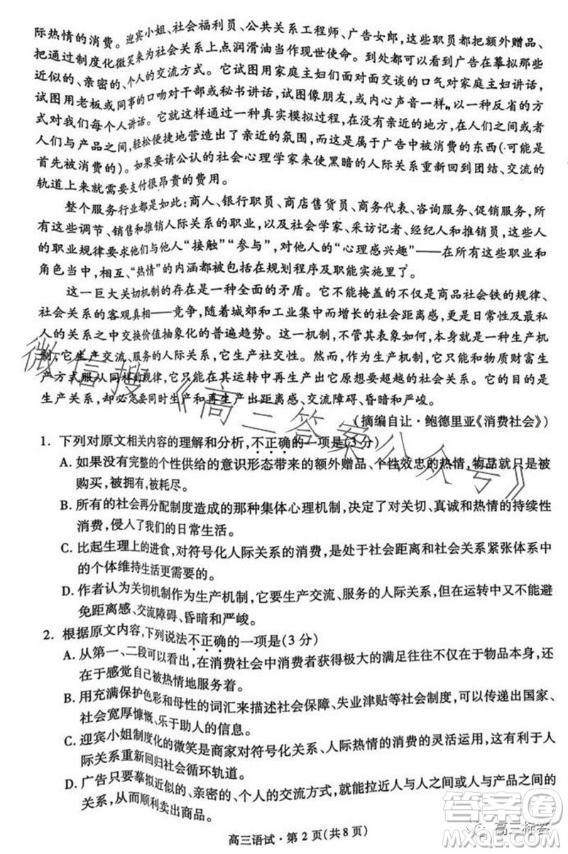 2023學年第一學期杭州市高三年級教學質(zhì)量檢測語文試題答案