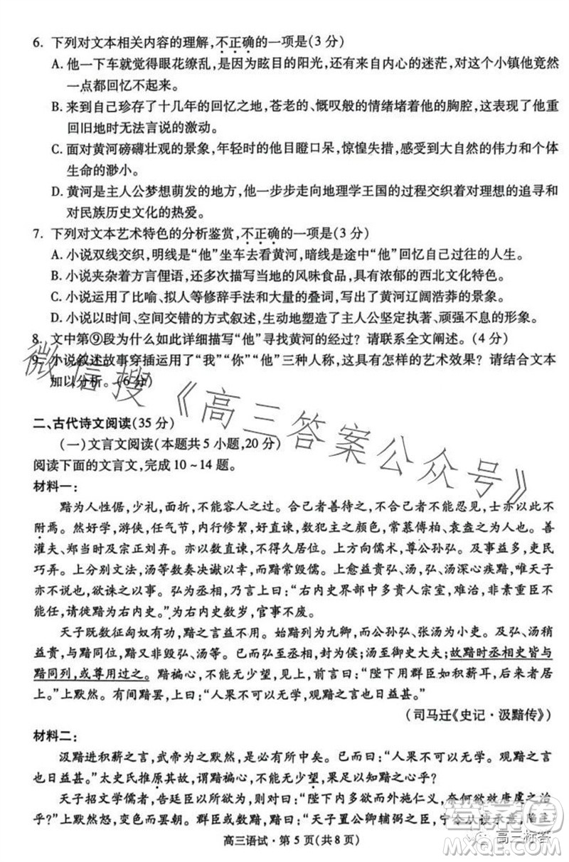 2023學年第一學期杭州市高三年級教學質(zhì)量檢測語文試題答案