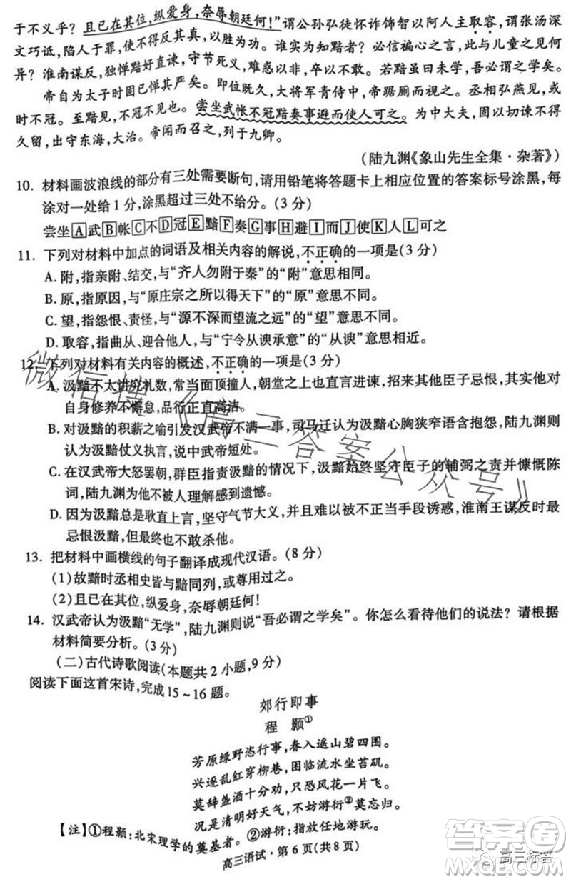 2023學年第一學期杭州市高三年級教學質(zhì)量檢測語文試題答案