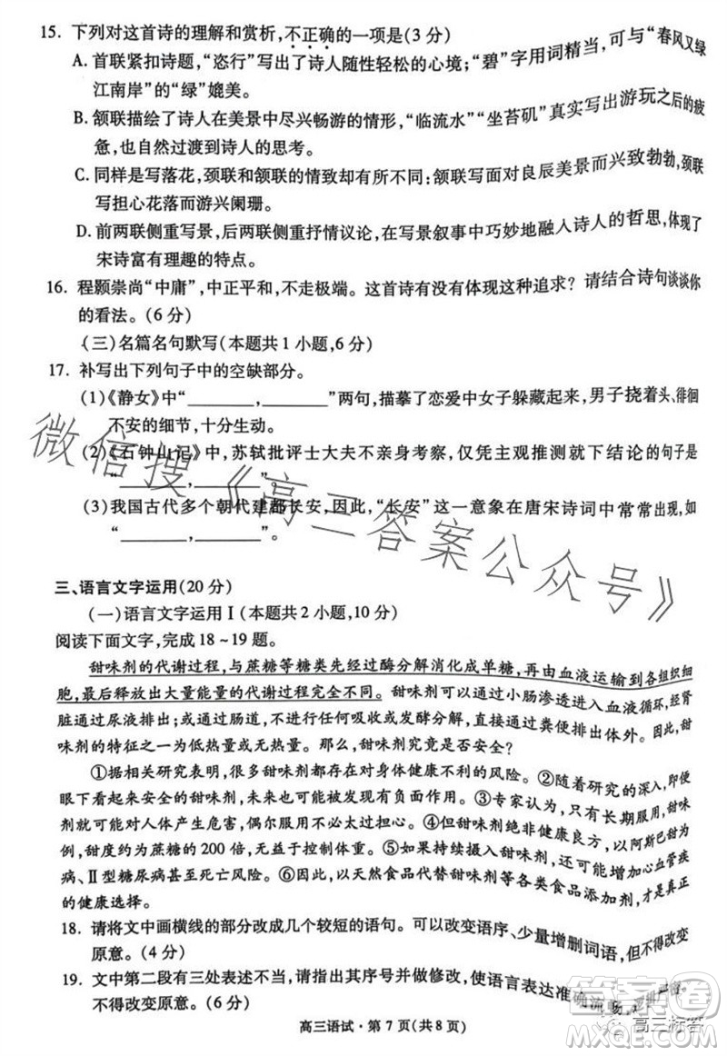 2023學年第一學期杭州市高三年級教學質(zhì)量檢測語文試題答案