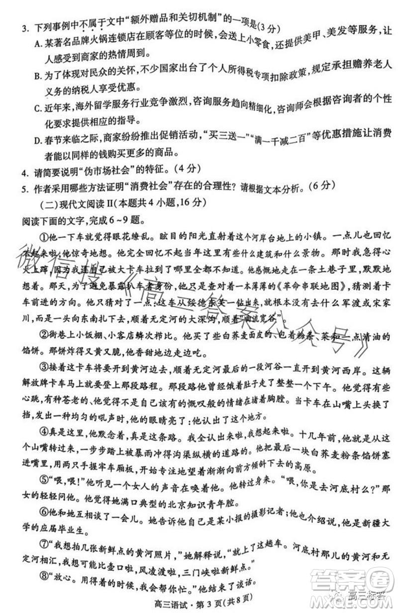 2023學年第一學期杭州市高三年級教學質(zhì)量檢測語文試題答案