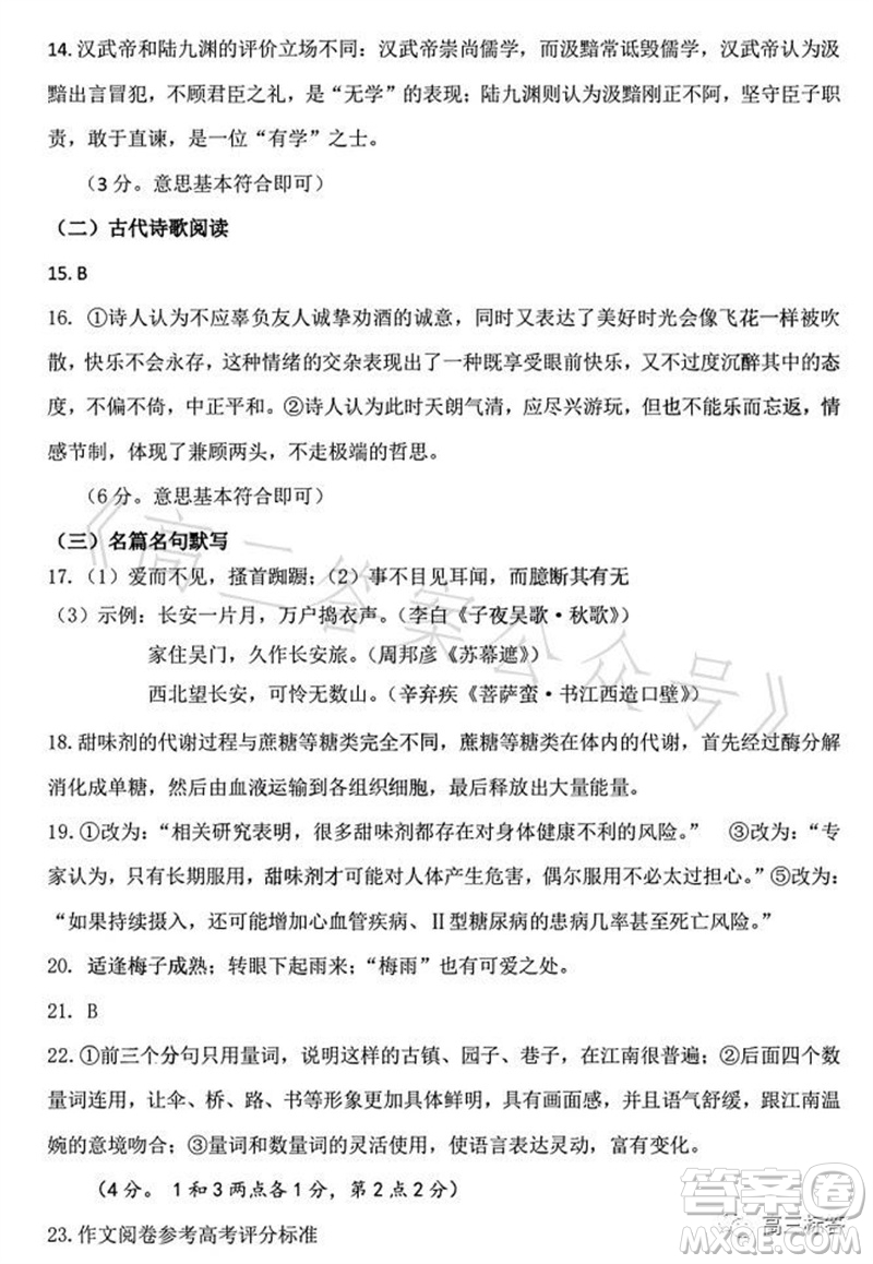 2023學年第一學期杭州市高三年級教學質(zhì)量檢測語文試題答案