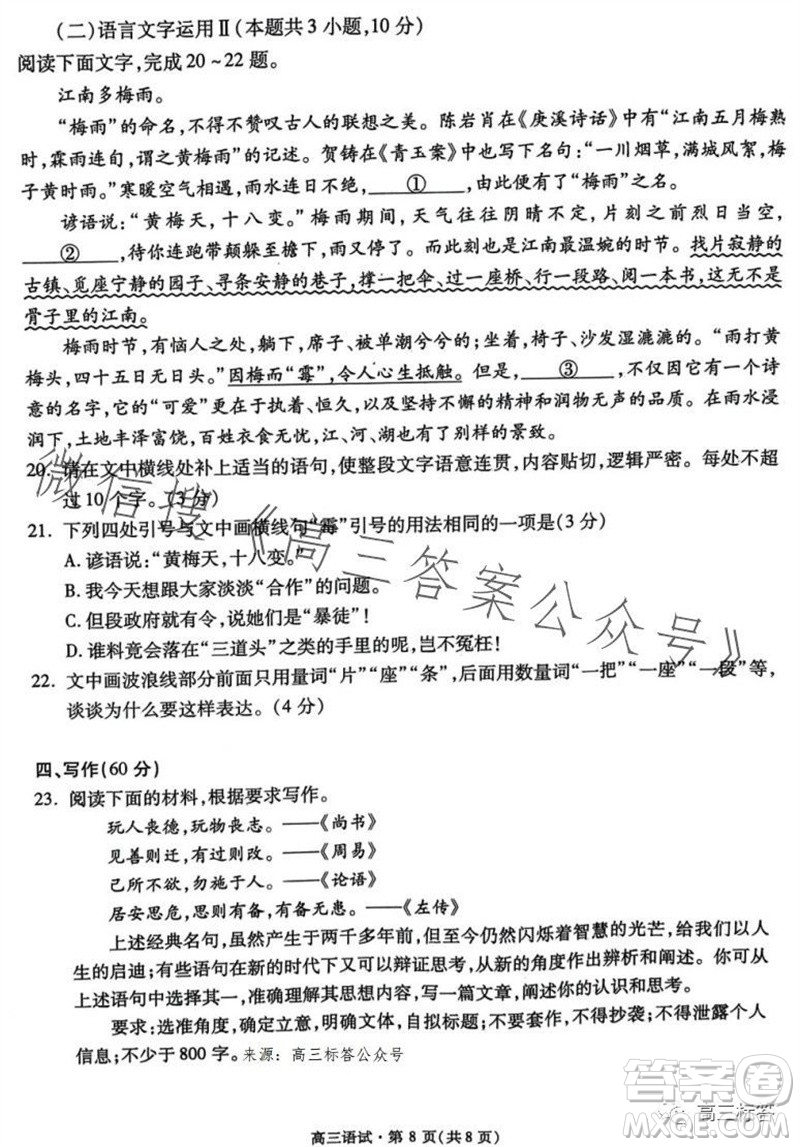 2023學年第一學期杭州市高三年級教學質(zhì)量檢測語文試題答案