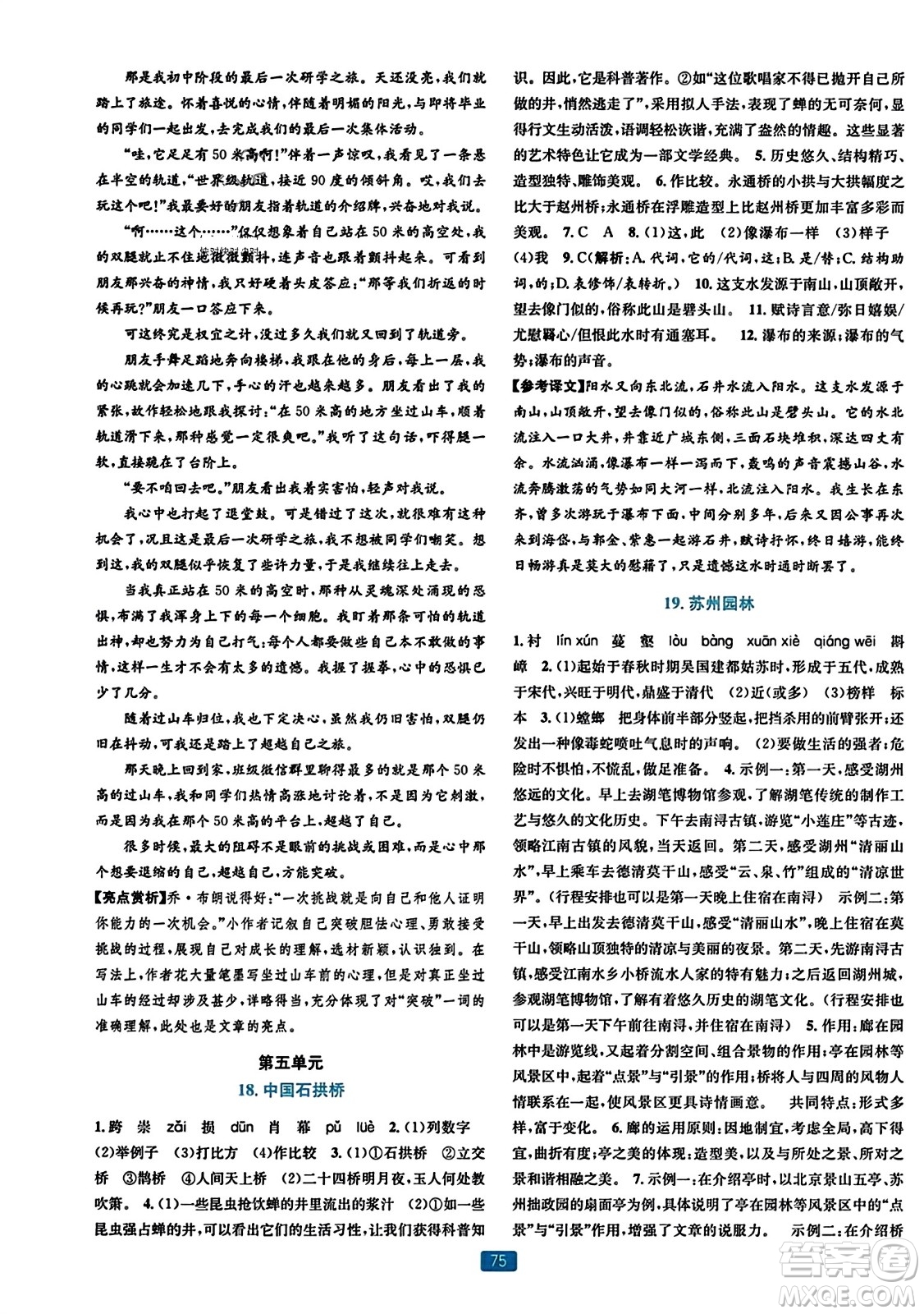 浙江教育出版社2023年秋精準(zhǔn)學(xué)與練八年級(jí)語(yǔ)文上冊(cè)通用版答案