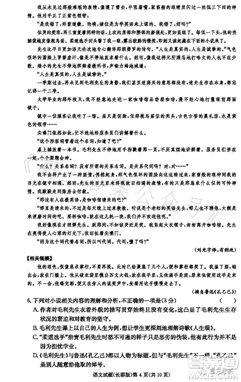 大聯(lián)考長郡中學(xué)2024屆高三上學(xué)期月考試卷三語文試題答案