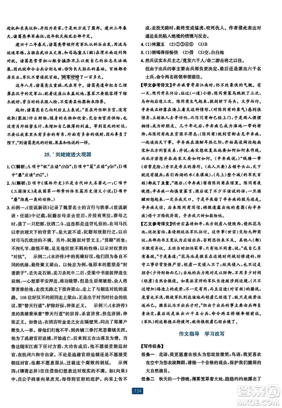 浙江教育出版社2023年秋精準(zhǔn)學(xué)與練九年級(jí)語(yǔ)文全一冊(cè)通用版答案