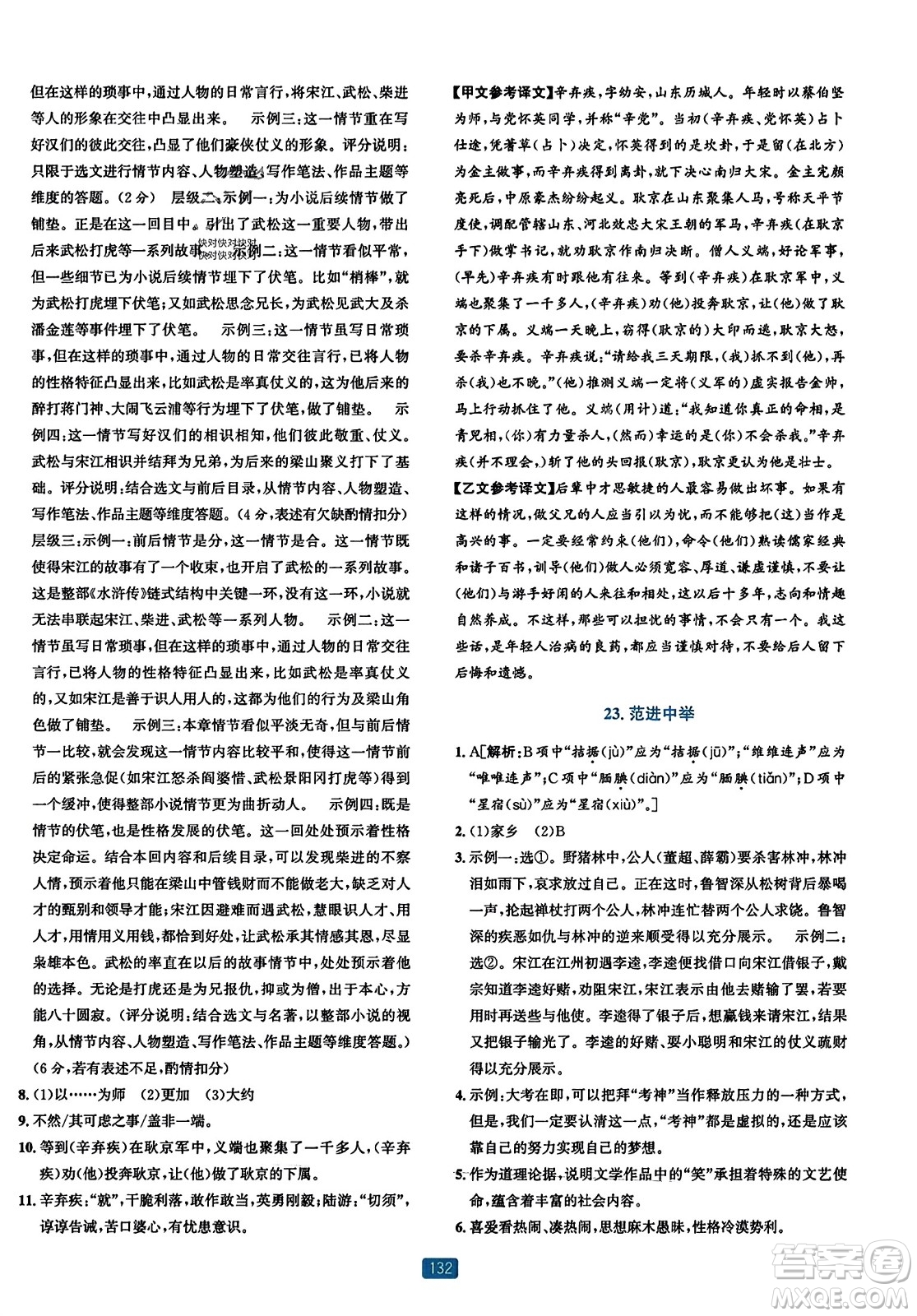 浙江教育出版社2023年秋精準(zhǔn)學(xué)與練九年級(jí)語(yǔ)文全一冊(cè)通用版答案