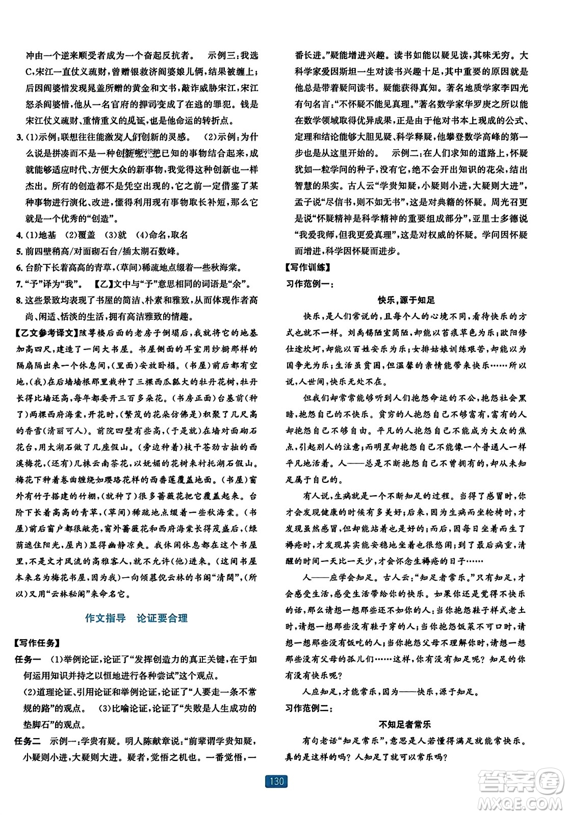 浙江教育出版社2023年秋精準(zhǔn)學(xué)與練九年級(jí)語(yǔ)文全一冊(cè)通用版答案