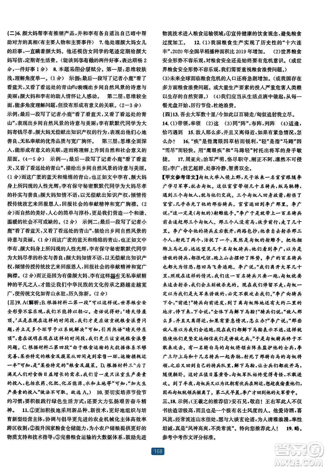 浙江教育出版社2023年秋精準(zhǔn)學(xué)與練九年級(jí)語(yǔ)文全一冊(cè)通用版答案