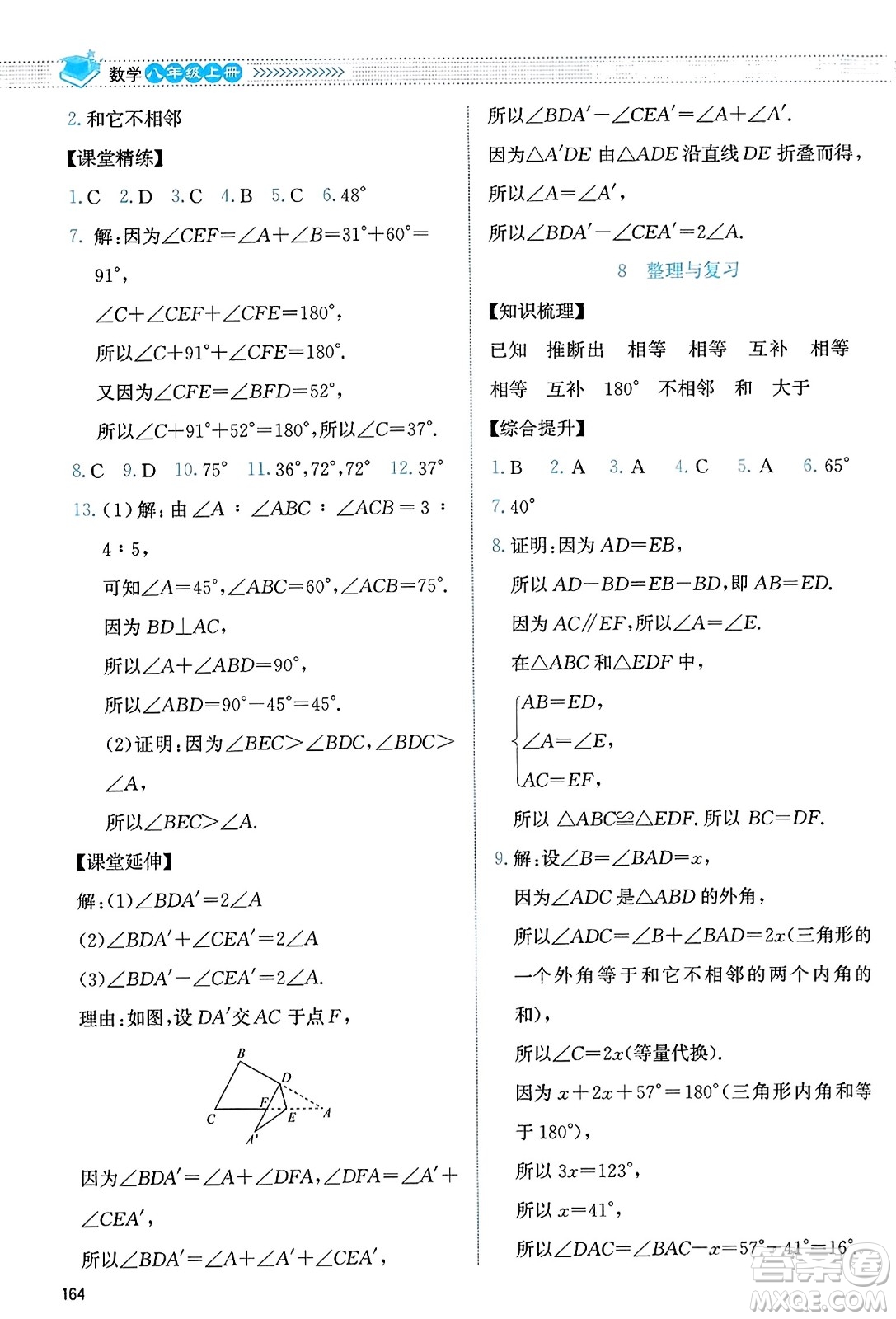 北京師范大學(xué)出版社2023年秋課堂精練八年級數(shù)學(xué)上冊北師大版答案