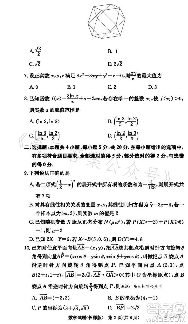 大聯(lián)考長(zhǎng)郡中學(xué)2024屆高三上學(xué)期月考試卷三數(shù)學(xué)試題答案