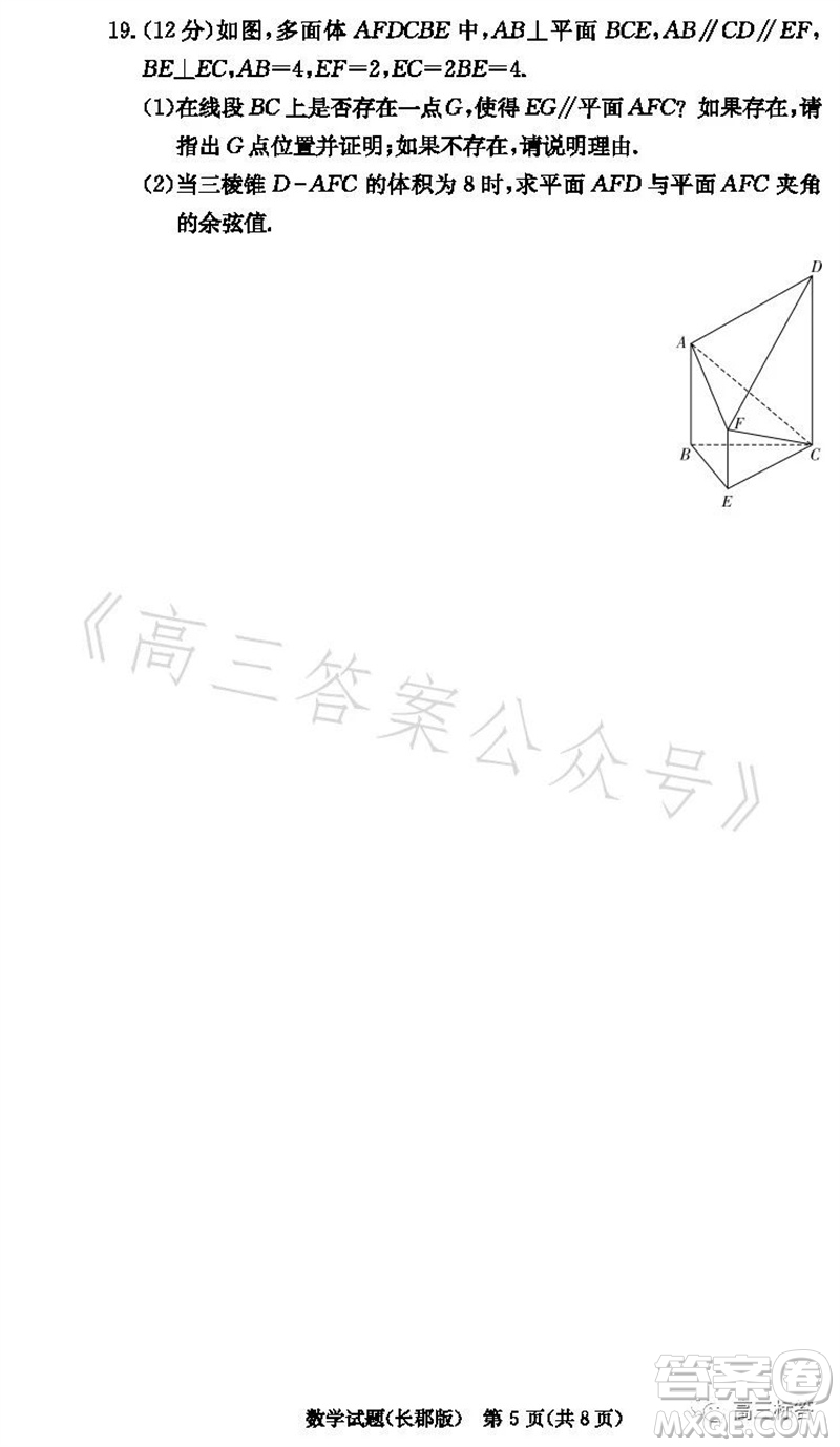 大聯(lián)考長(zhǎng)郡中學(xué)2024屆高三上學(xué)期月考試卷三數(shù)學(xué)試題答案