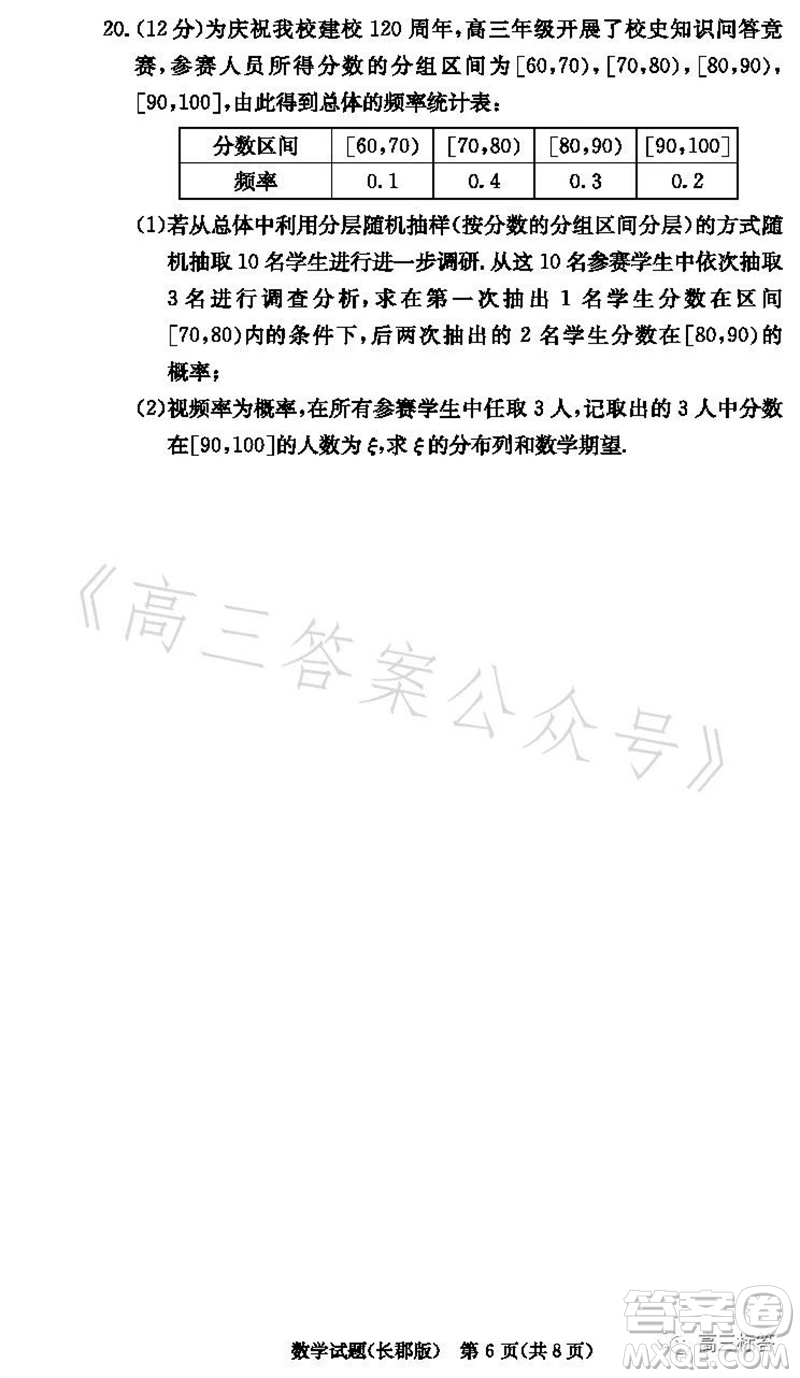 大聯(lián)考長(zhǎng)郡中學(xué)2024屆高三上學(xué)期月考試卷三數(shù)學(xué)試題答案
