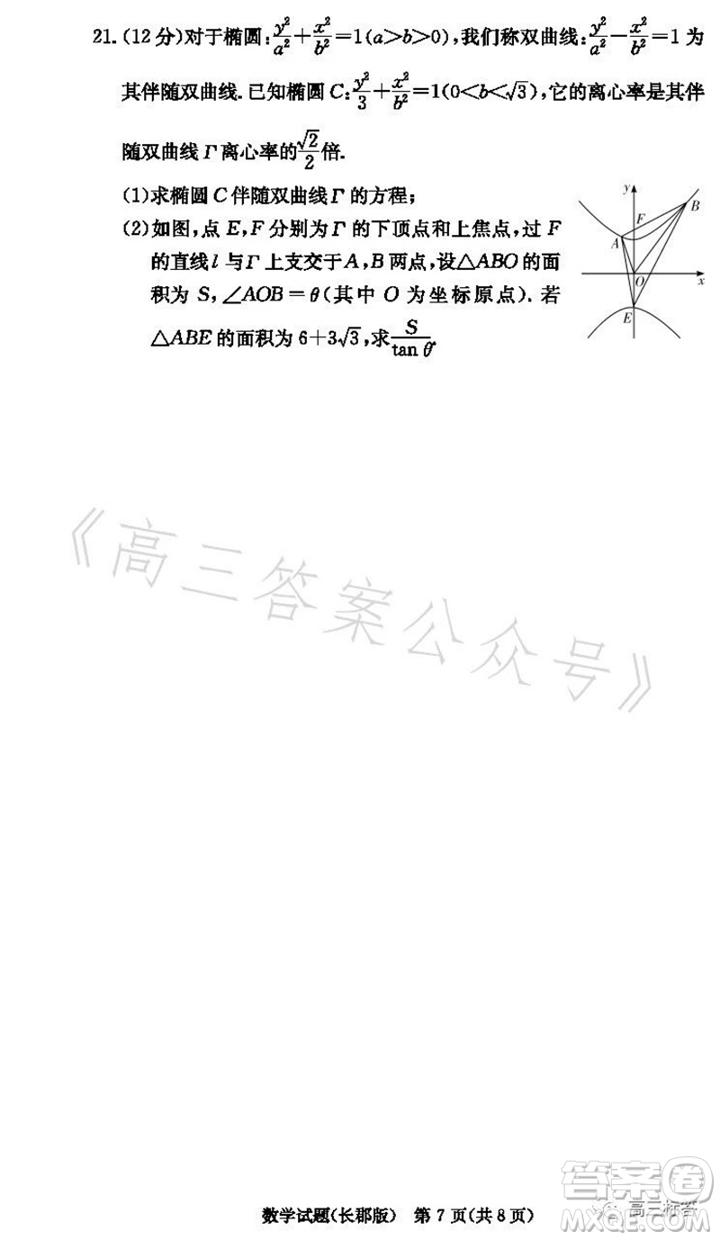 大聯(lián)考長(zhǎng)郡中學(xué)2024屆高三上學(xué)期月考試卷三數(shù)學(xué)試題答案