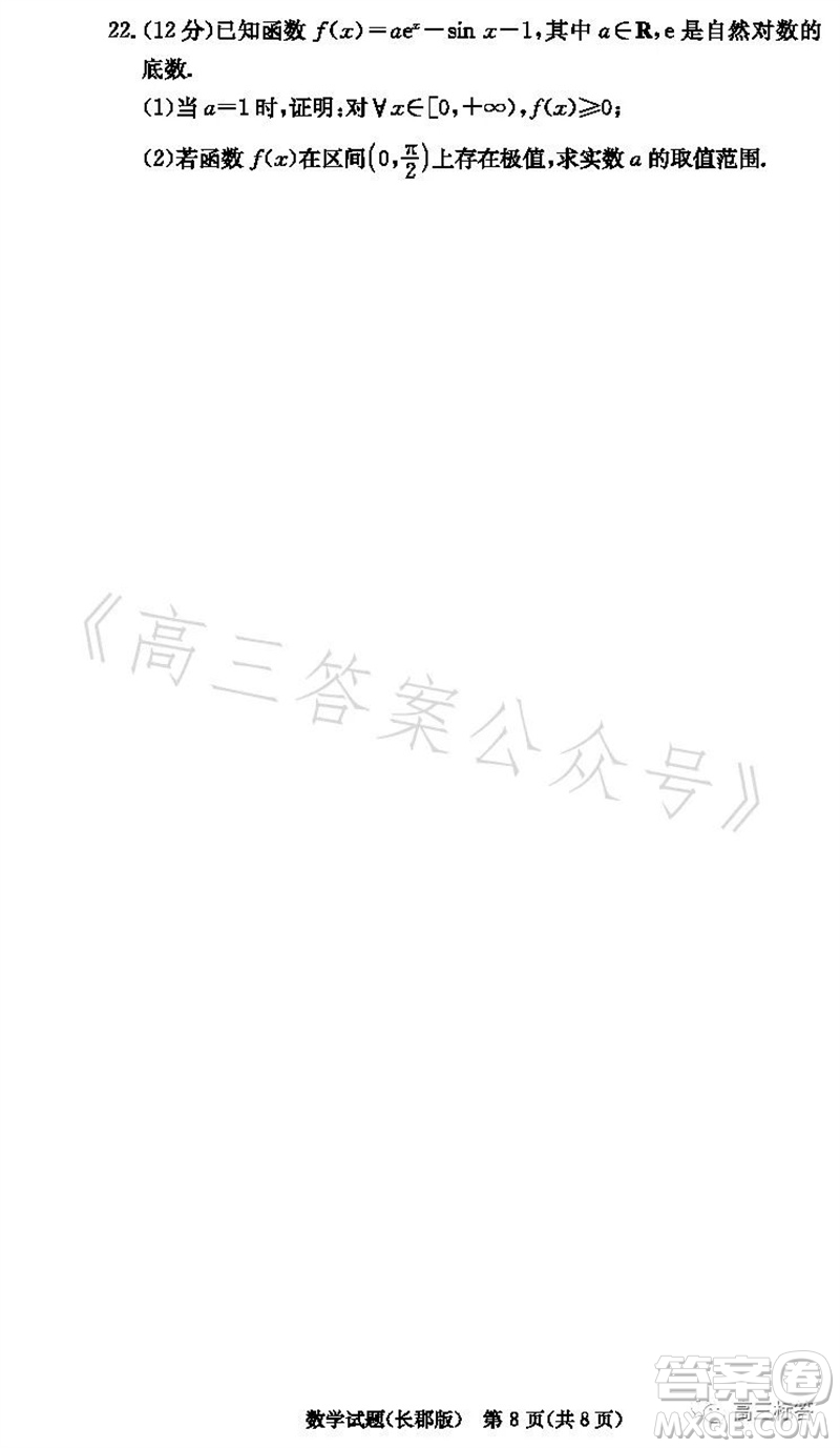 大聯(lián)考長(zhǎng)郡中學(xué)2024屆高三上學(xué)期月考試卷三數(shù)學(xué)試題答案