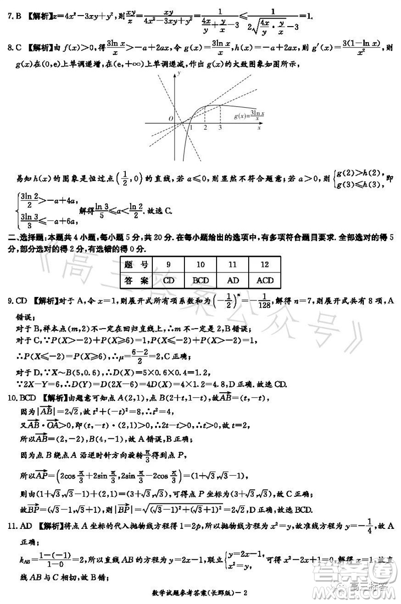 大聯(lián)考長(zhǎng)郡中學(xué)2024屆高三上學(xué)期月考試卷三數(shù)學(xué)試題答案