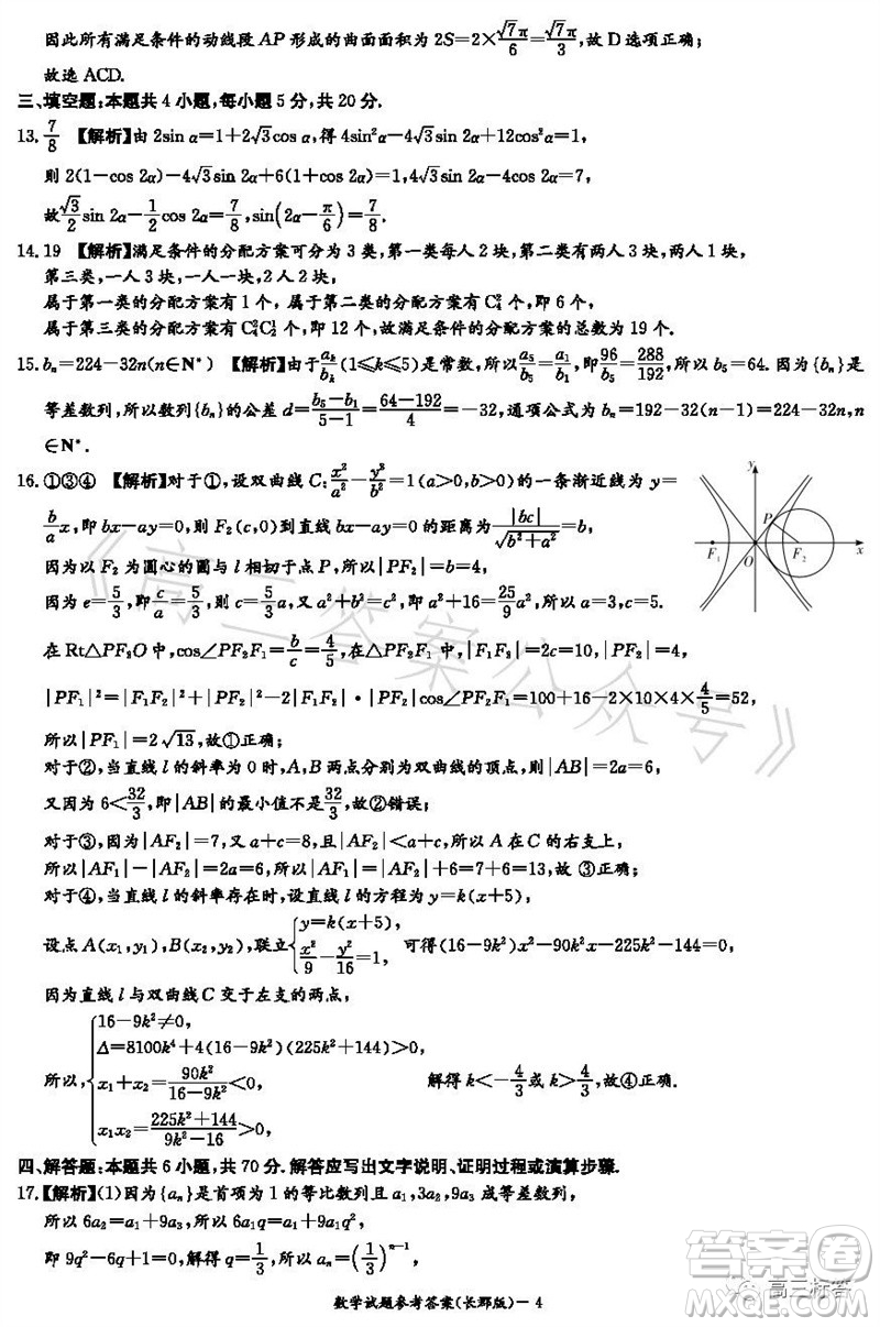 大聯(lián)考長(zhǎng)郡中學(xué)2024屆高三上學(xué)期月考試卷三數(shù)學(xué)試題答案