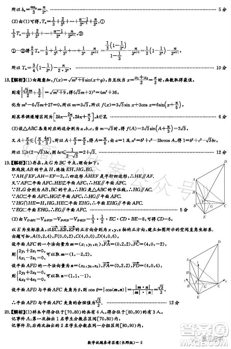 大聯(lián)考長(zhǎng)郡中學(xué)2024屆高三上學(xué)期月考試卷三數(shù)學(xué)試題答案