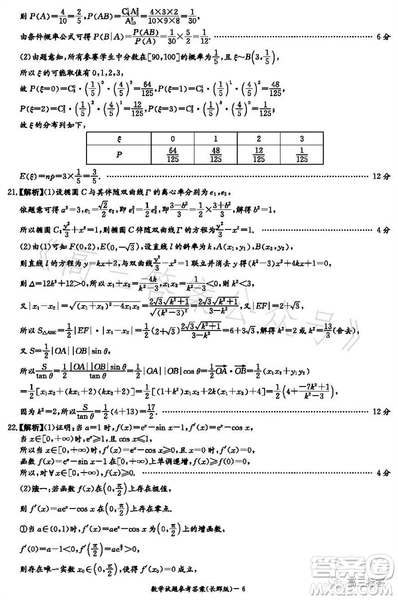 大聯(lián)考長(zhǎng)郡中學(xué)2024屆高三上學(xué)期月考試卷三數(shù)學(xué)試題答案
