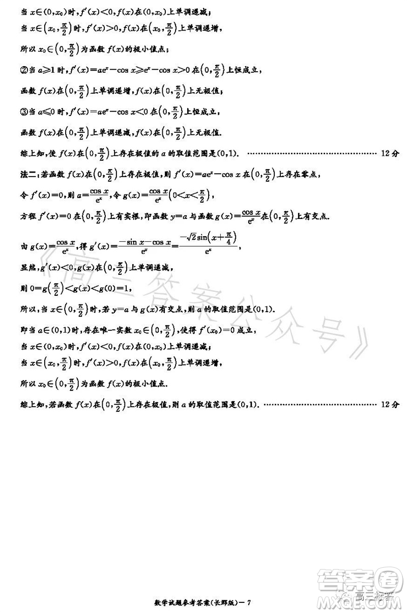 大聯(lián)考長(zhǎng)郡中學(xué)2024屆高三上學(xué)期月考試卷三數(shù)學(xué)試題答案