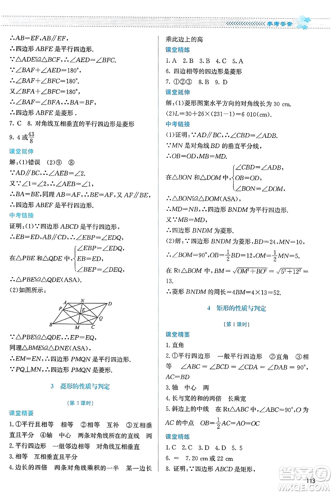 北京師范大學出版社2023年秋課堂精練九年級數(shù)學上冊北師大版答案