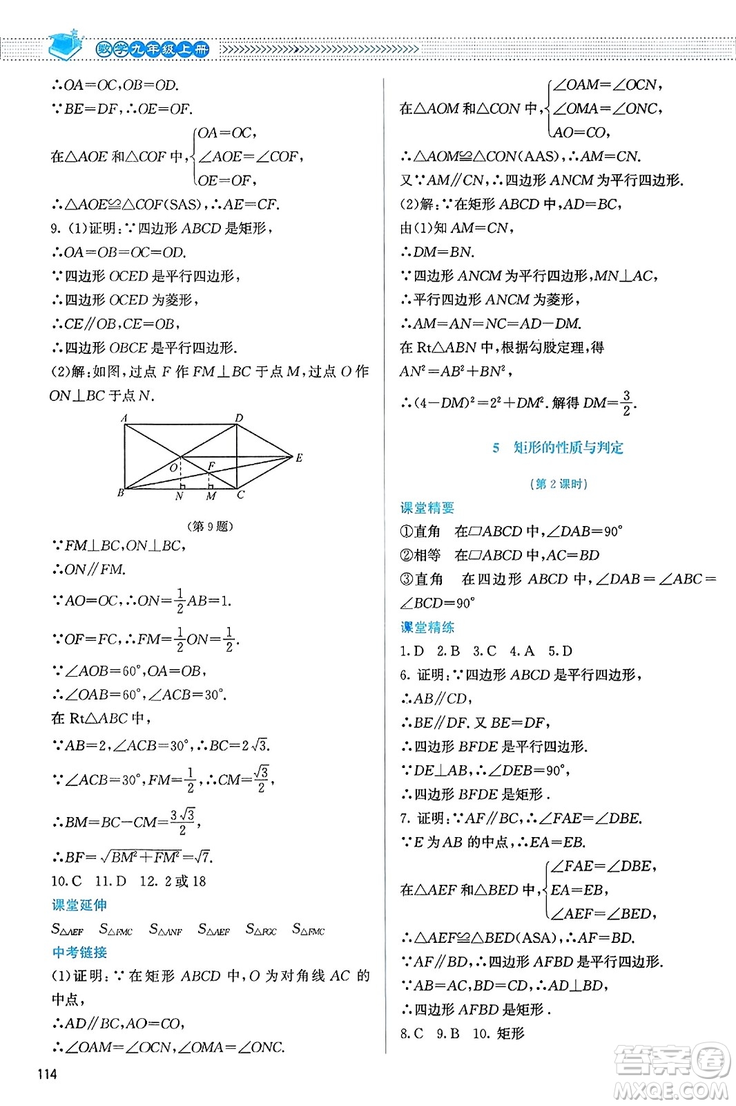 北京師范大學出版社2023年秋課堂精練九年級數(shù)學上冊北師大版答案
