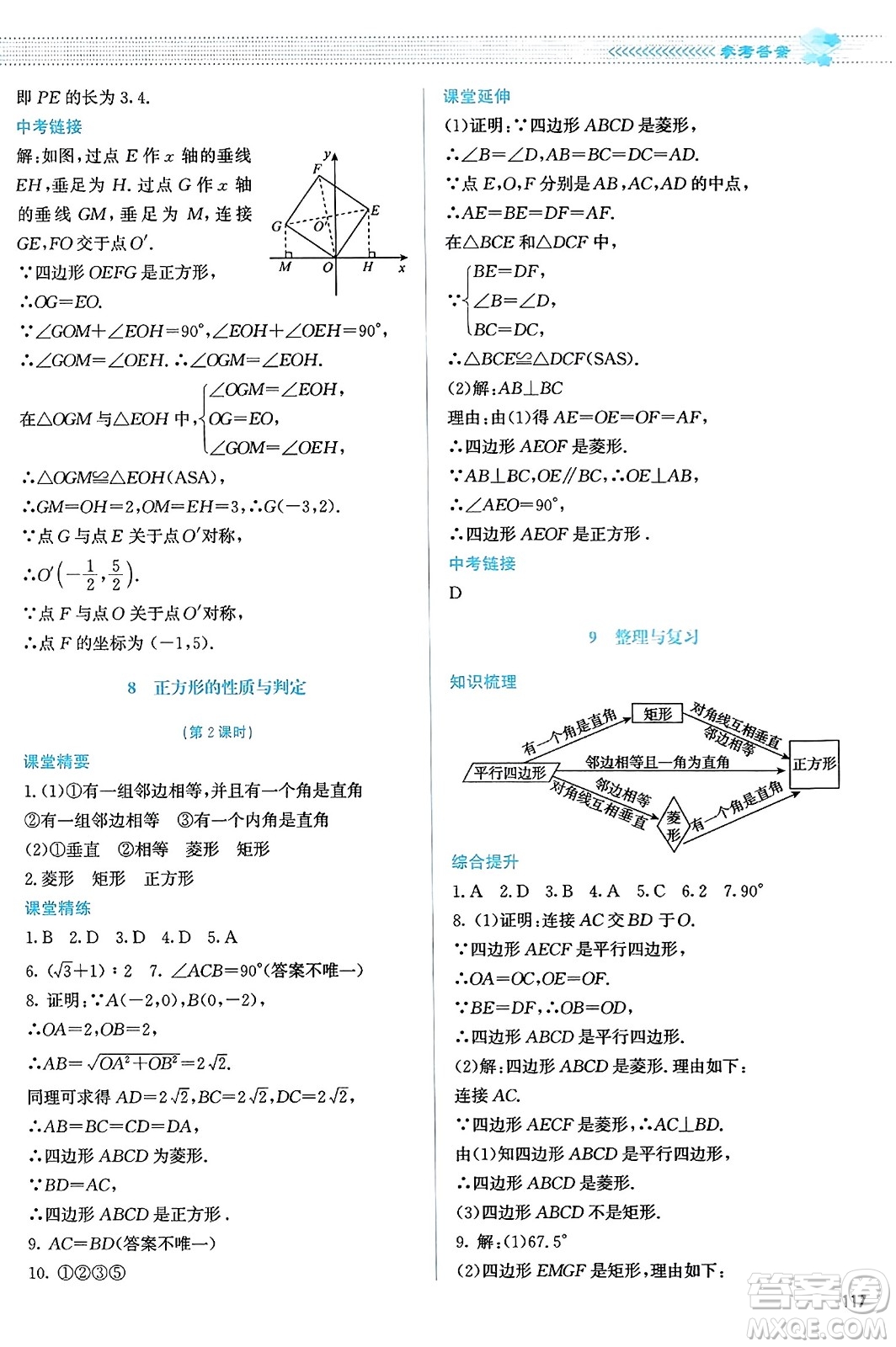 北京師范大學出版社2023年秋課堂精練九年級數(shù)學上冊北師大版答案