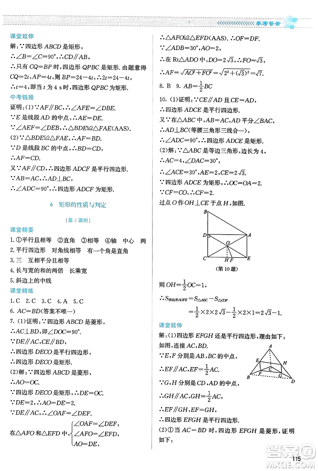 北京師范大學出版社2023年秋課堂精練九年級數(shù)學上冊北師大版答案