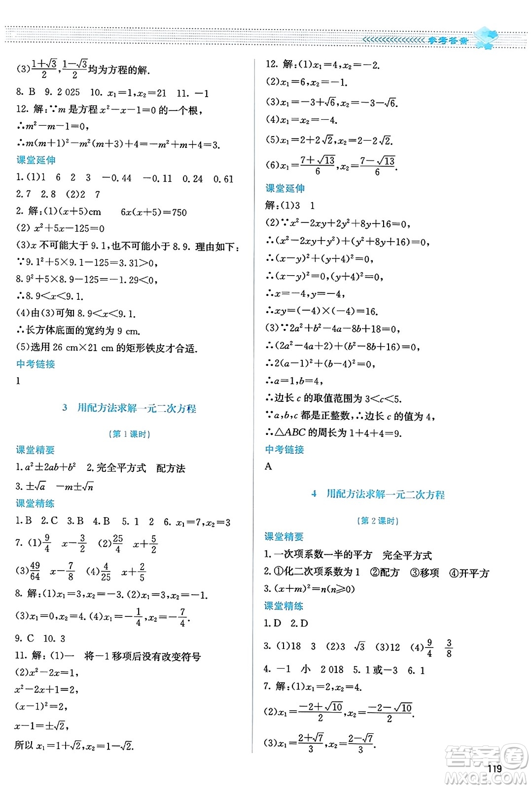 北京師范大學出版社2023年秋課堂精練九年級數(shù)學上冊北師大版答案