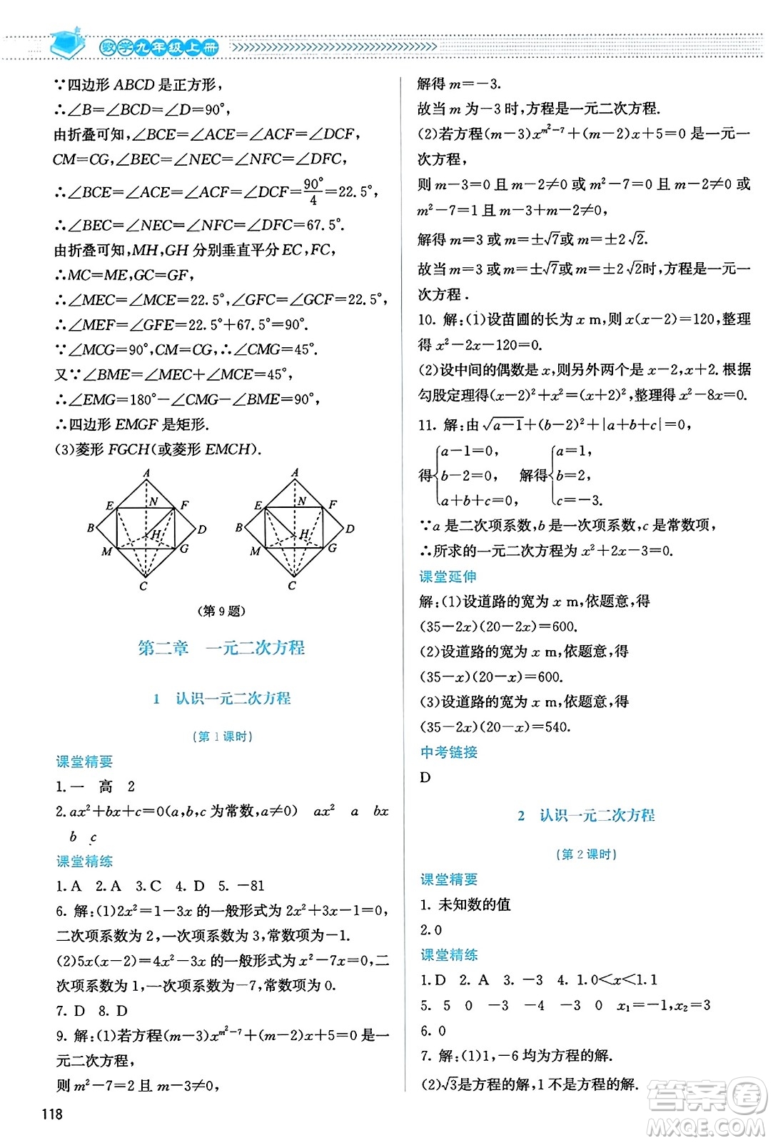 北京師范大學出版社2023年秋課堂精練九年級數(shù)學上冊北師大版答案