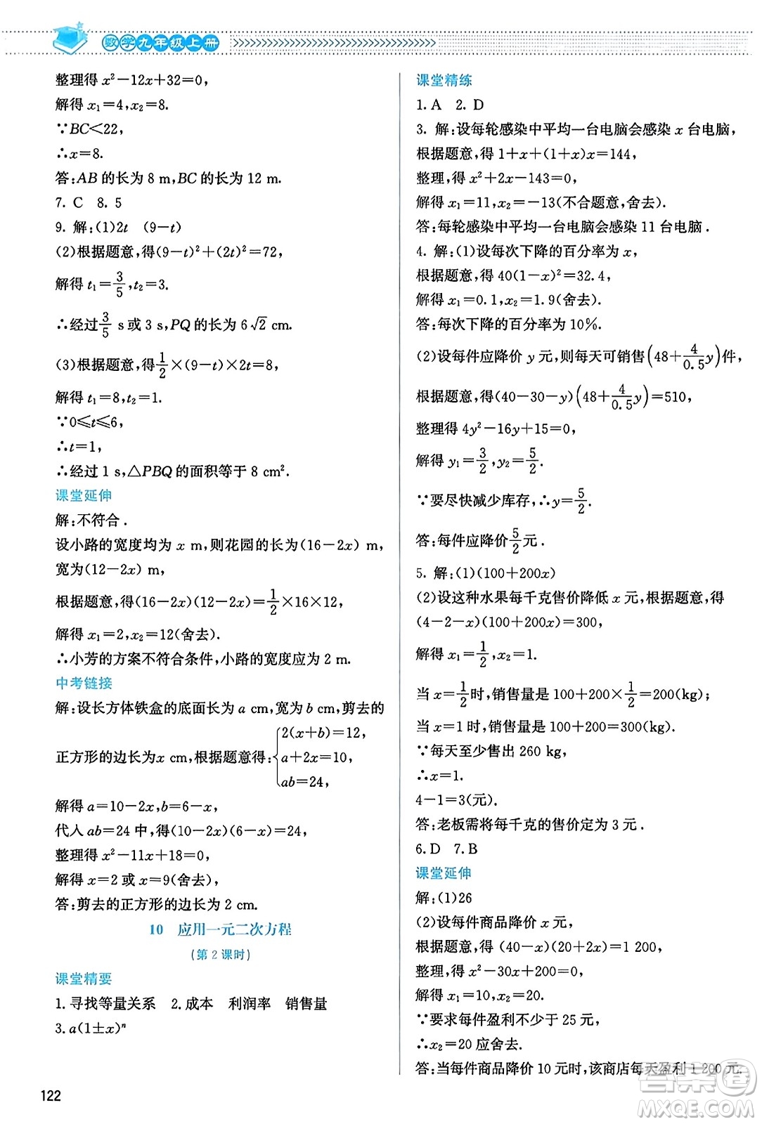北京師范大學出版社2023年秋課堂精練九年級數(shù)學上冊北師大版答案