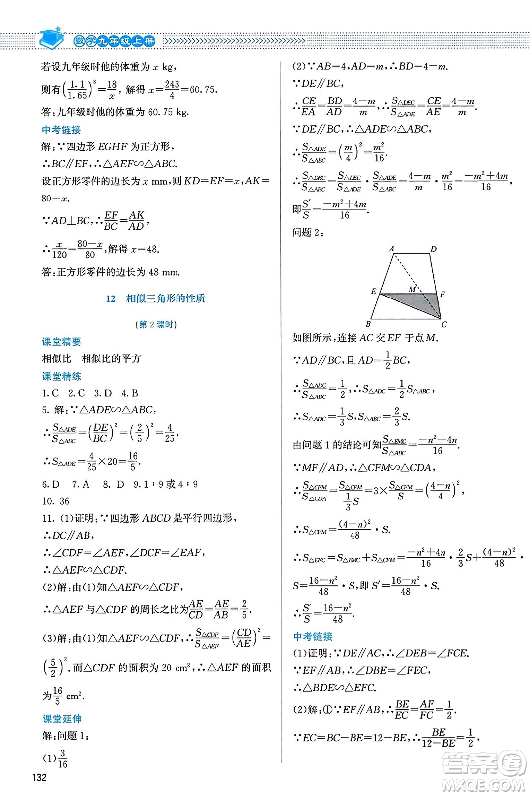 北京師范大學出版社2023年秋課堂精練九年級數(shù)學上冊北師大版答案