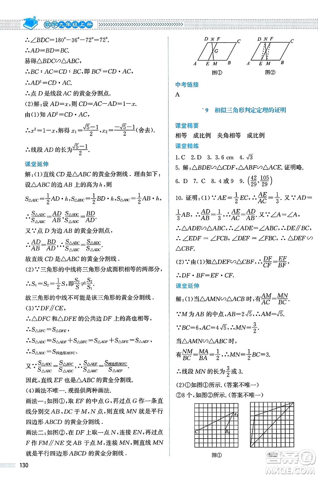 北京師范大學出版社2023年秋課堂精練九年級數(shù)學上冊北師大版答案