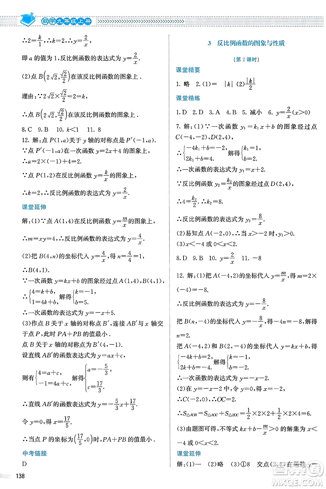 北京師范大學出版社2023年秋課堂精練九年級數(shù)學上冊北師大版答案