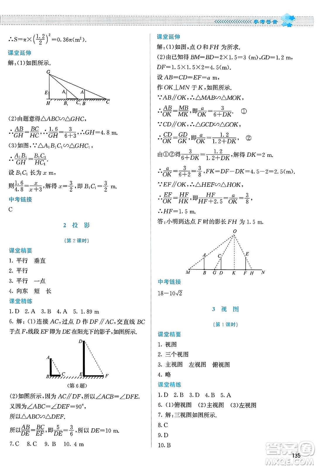 北京師范大學出版社2023年秋課堂精練九年級數(shù)學上冊北師大版答案