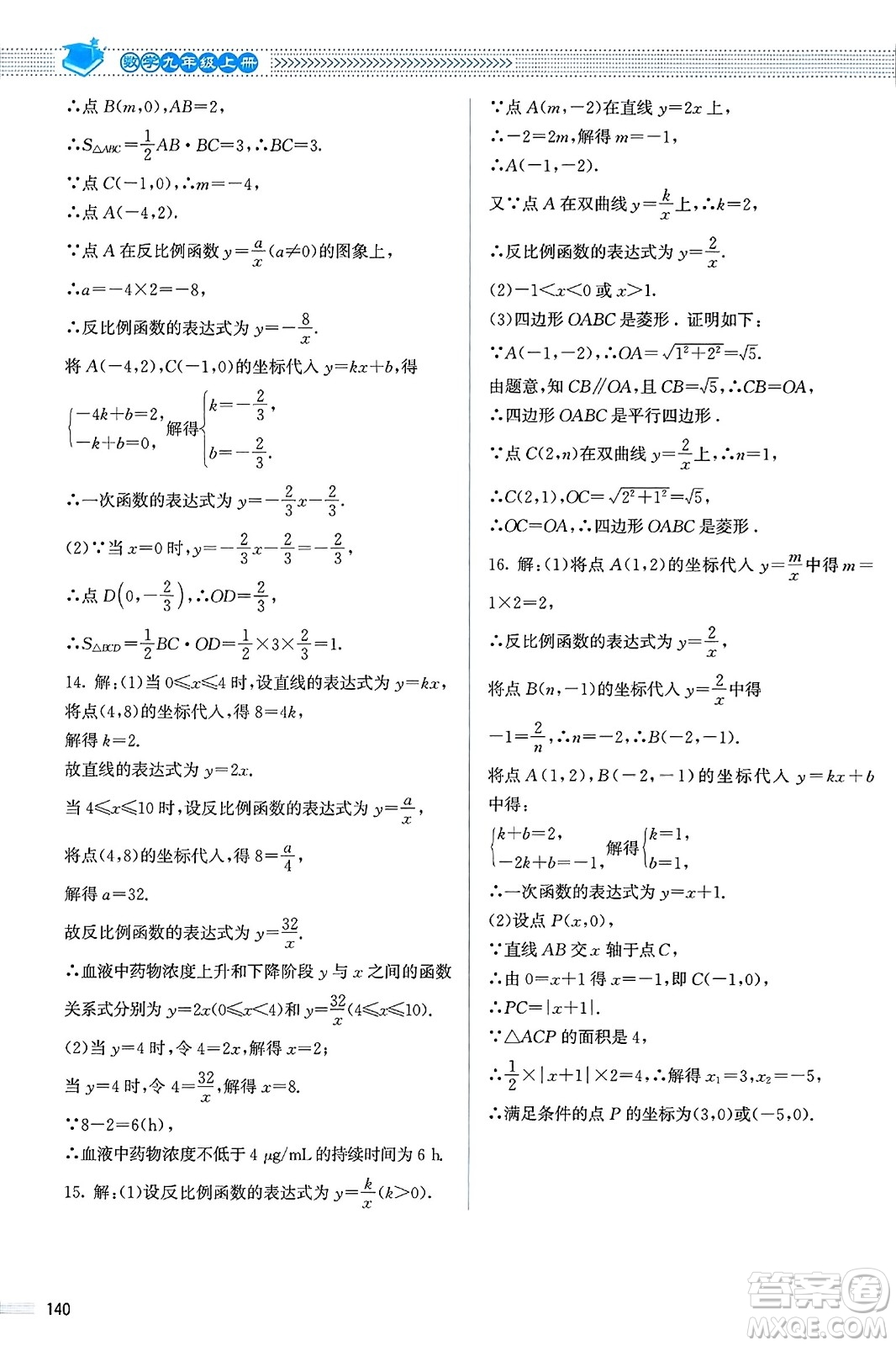 北京師范大學出版社2023年秋課堂精練九年級數(shù)學上冊北師大版答案