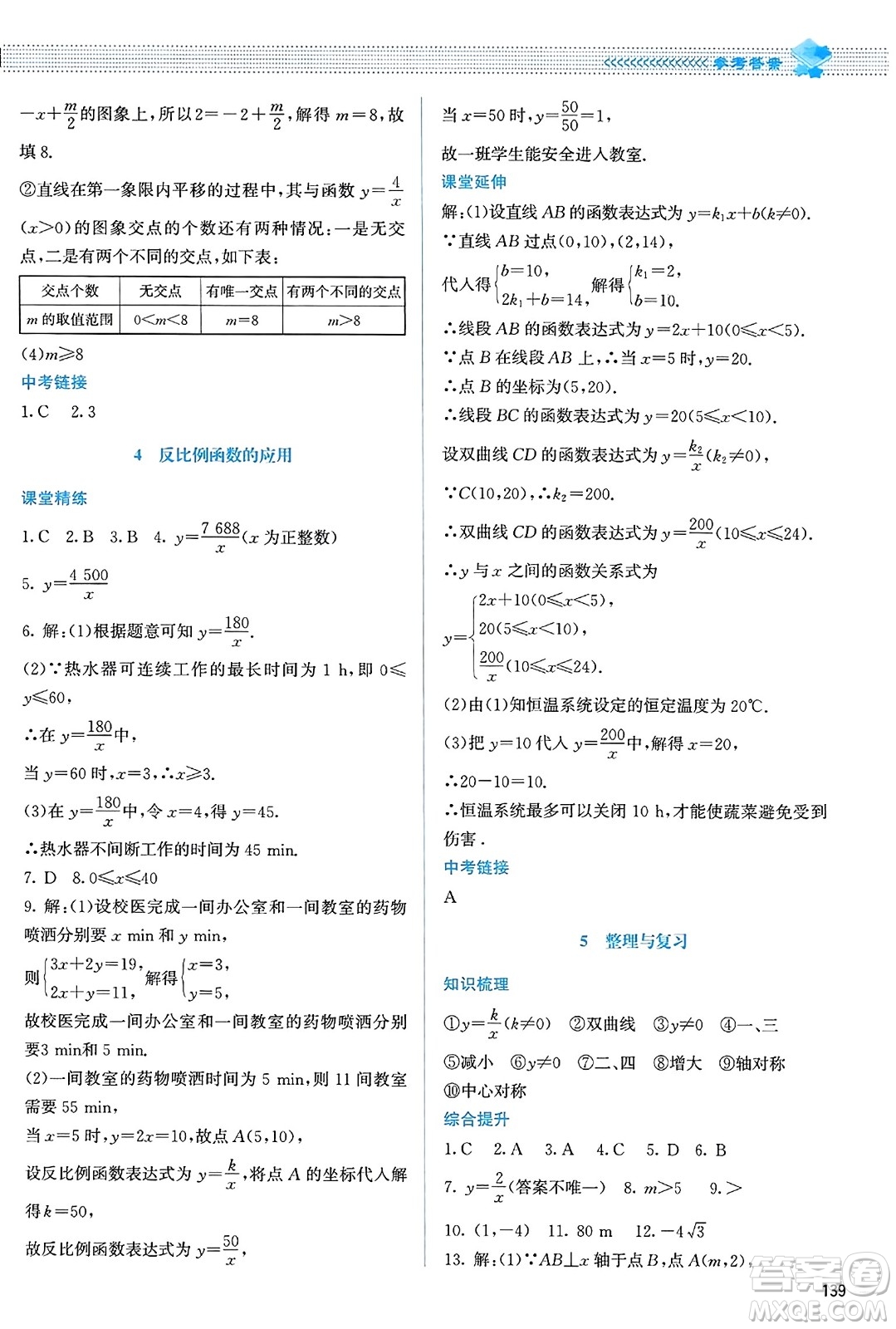 北京師范大學出版社2023年秋課堂精練九年級數(shù)學上冊北師大版答案