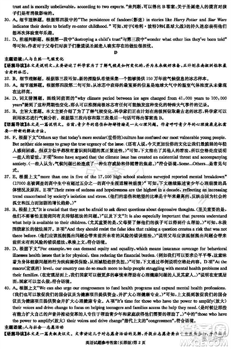大聯(lián)考長郡中學(xué)2024屆高三上學(xué)期月考試卷三英語試題答案