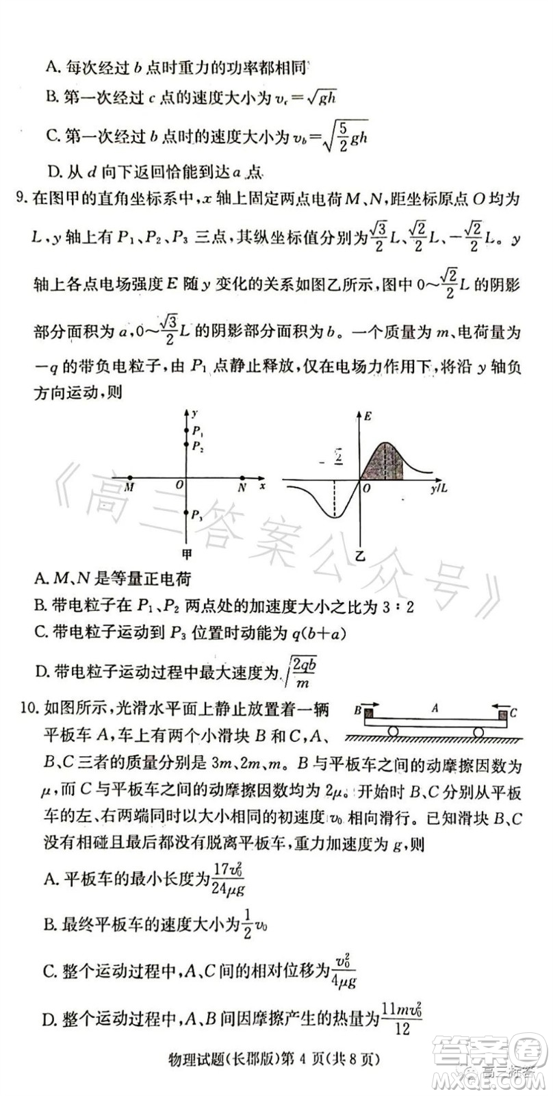 大聯(lián)考長郡中學(xué)2024屆高三上學(xué)期月考試卷三物理試題答案