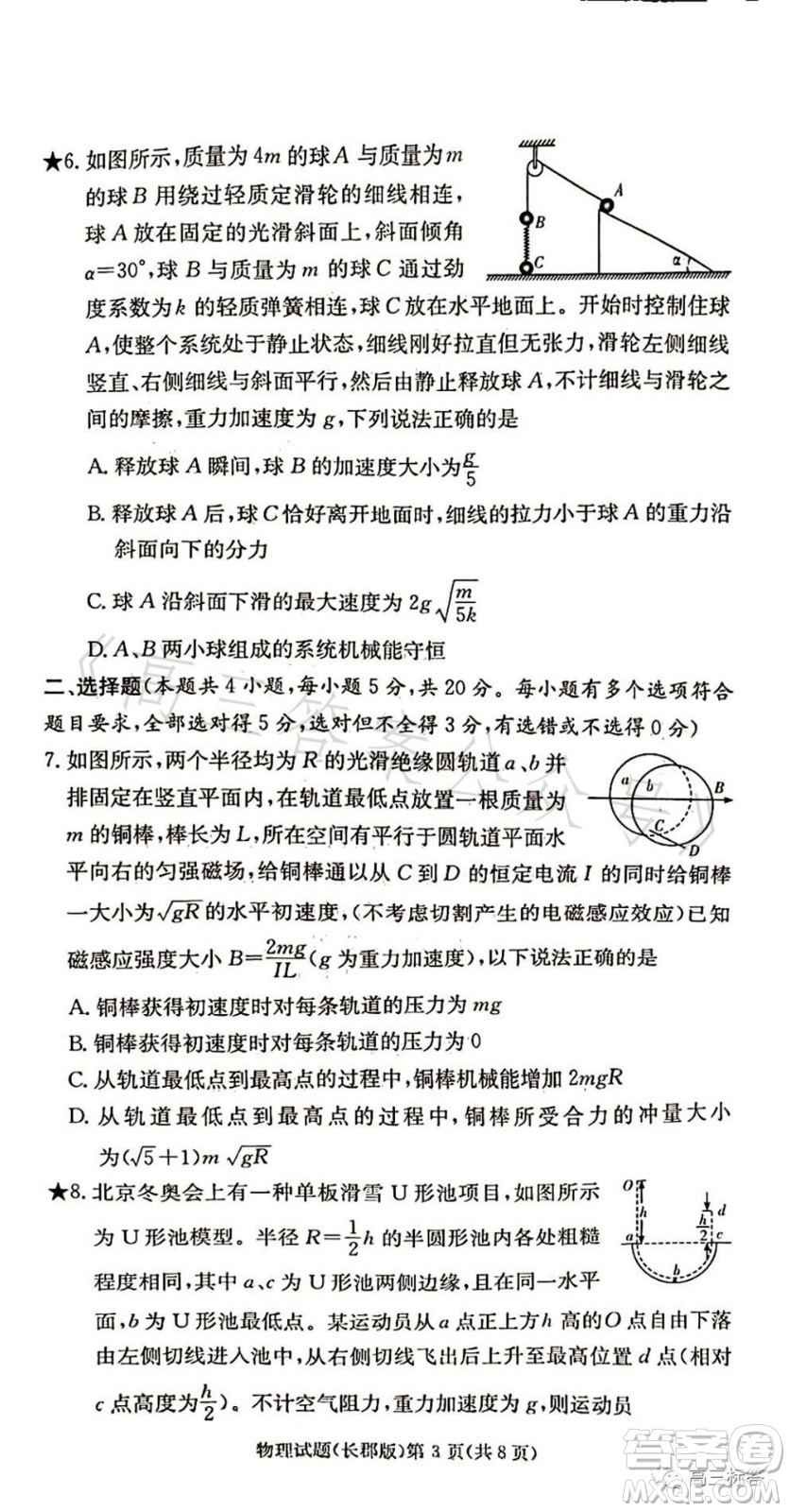 大聯(lián)考長郡中學(xué)2024屆高三上學(xué)期月考試卷三物理試題答案