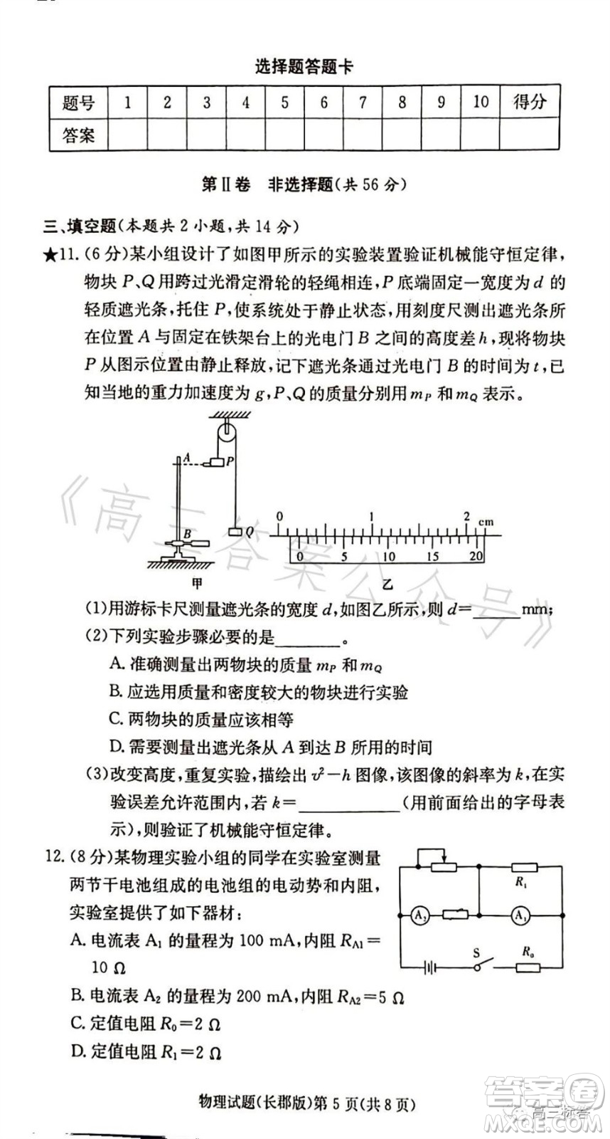大聯(lián)考長郡中學(xué)2024屆高三上學(xué)期月考試卷三物理試題答案