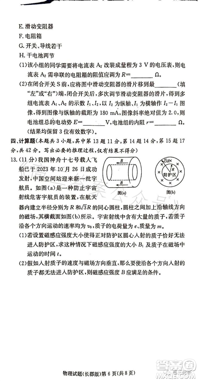 大聯(lián)考長郡中學(xué)2024屆高三上學(xué)期月考試卷三物理試題答案