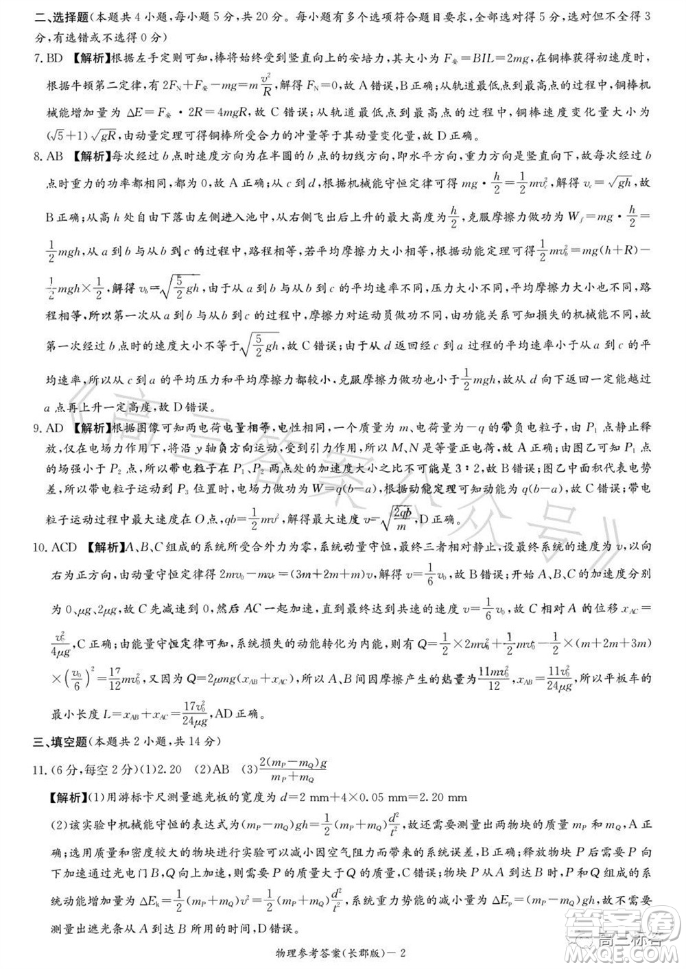 大聯(lián)考長郡中學(xué)2024屆高三上學(xué)期月考試卷三物理試題答案